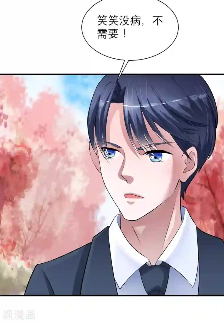 总裁的替嫁新娘第67话 笑笑，我会陪着你