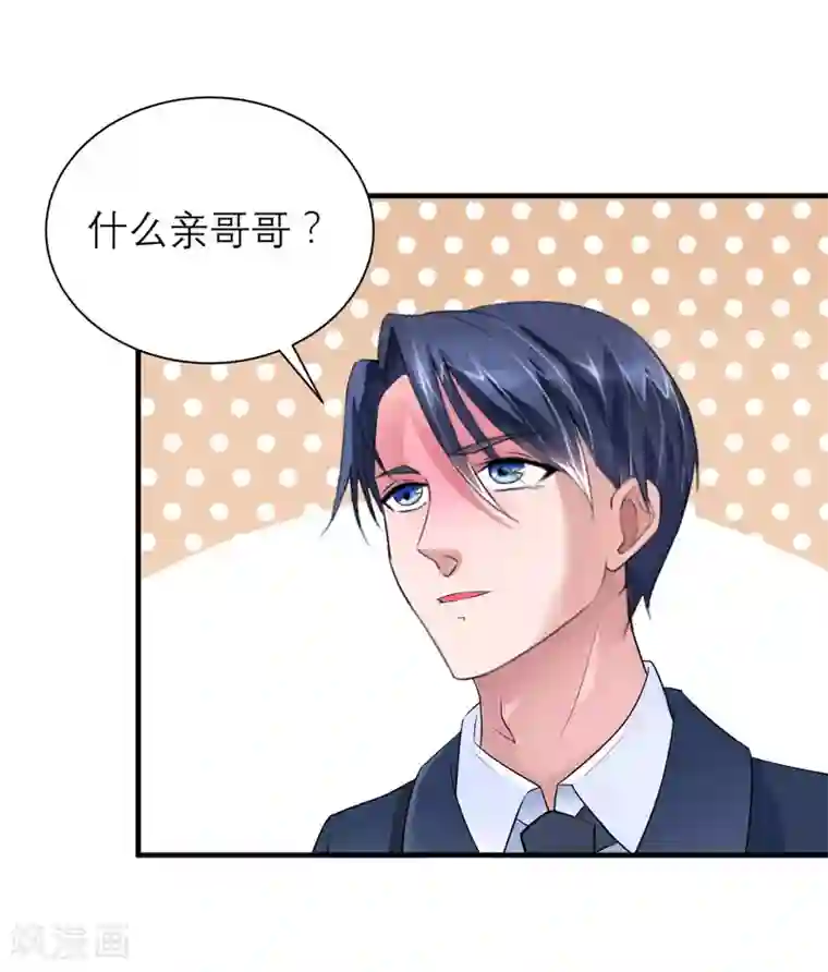 总裁的替嫁新娘第70话 哥哥带我走