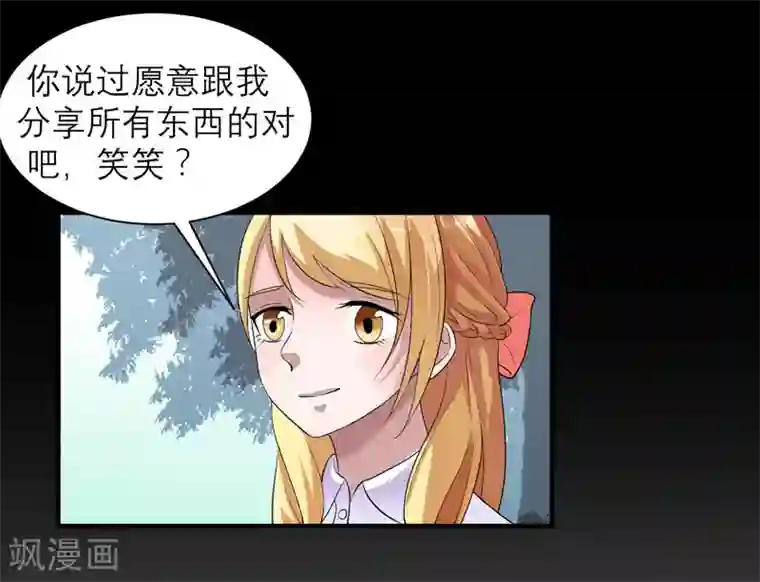 总裁的替嫁新娘第73话 我会保护你