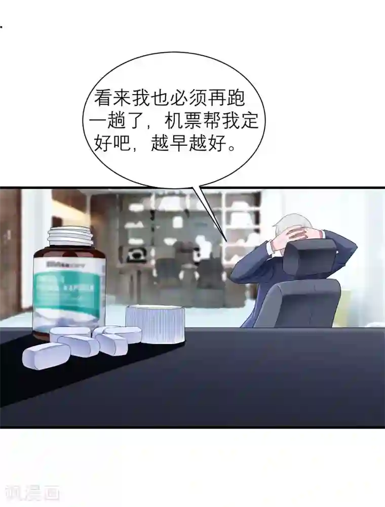 总裁的替嫁新娘第73话 我会保护你