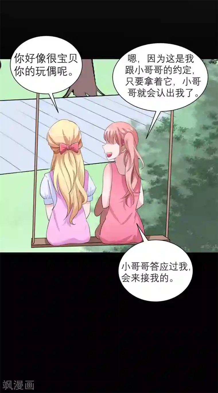 总裁的替嫁新娘第73话 我会保护你