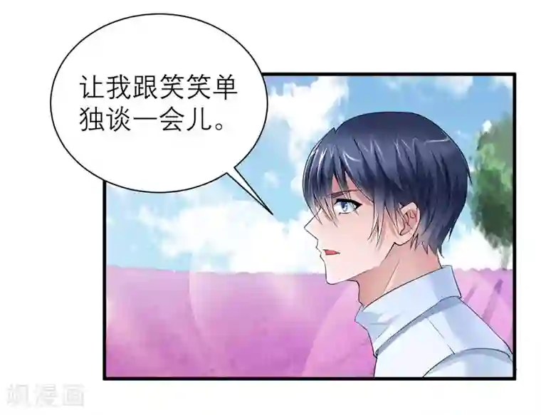 总裁的替嫁新娘第74话 一定要找到你