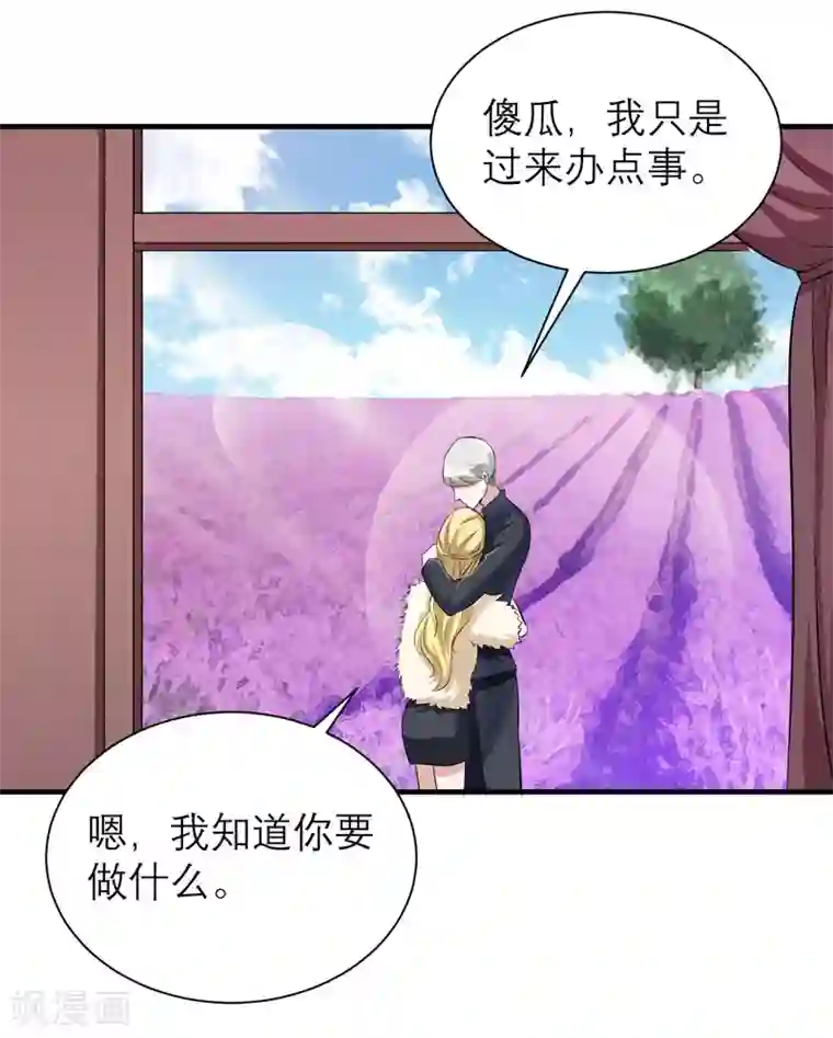 总裁的替嫁新娘第75话 我想跟你在一起