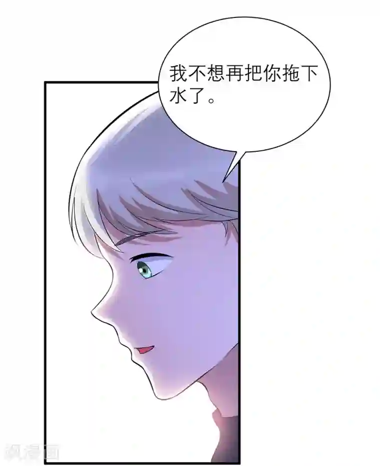 总裁的替嫁新娘第75话 我想跟你在一起