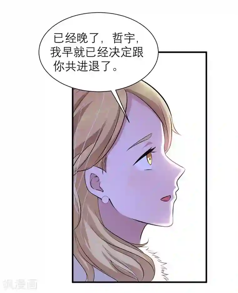 总裁的替嫁新娘第75话 我想跟你在一起