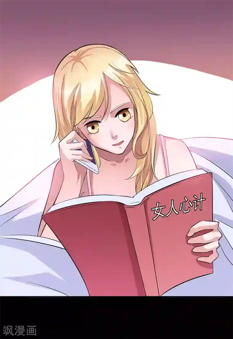 总裁的替嫁新娘第75话 我想跟你在一起