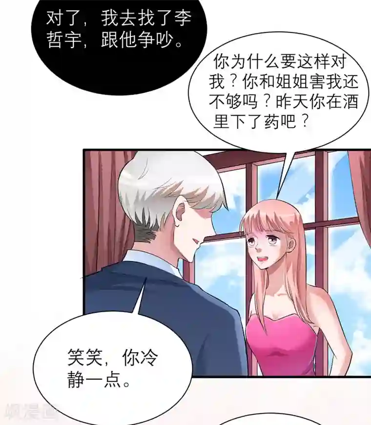 总裁的替嫁新娘第79话 能不能救救哲宇
