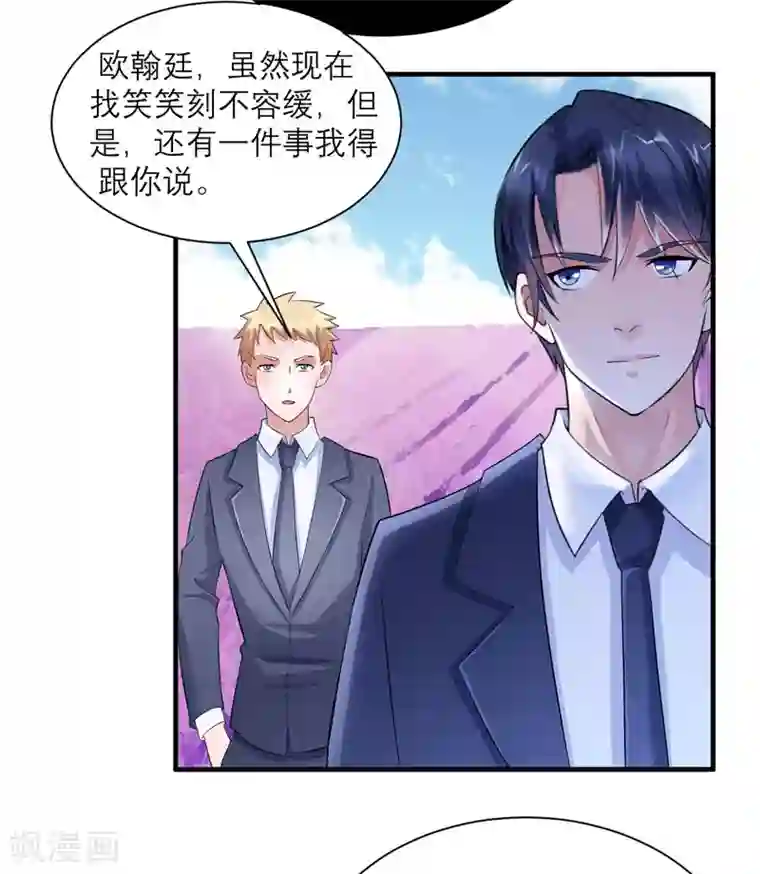 总裁的替嫁新娘第79话 能不能救救哲宇