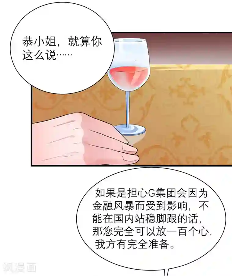 总裁的替嫁新娘第80话 若笑笑出现了