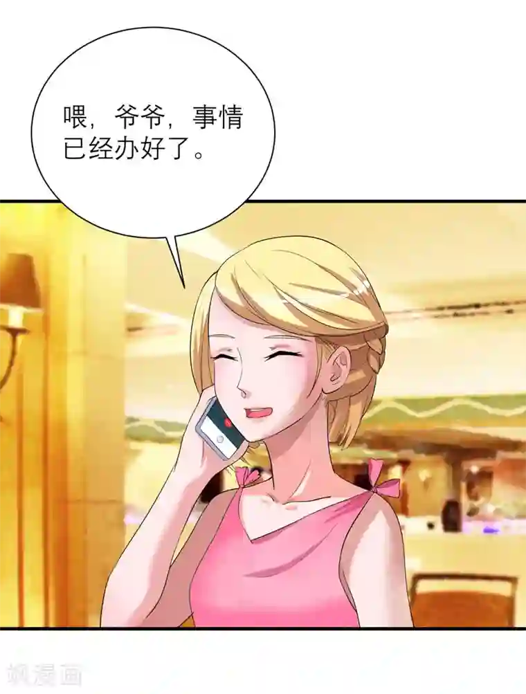 总裁的替嫁新娘第80话 若笑笑出现了