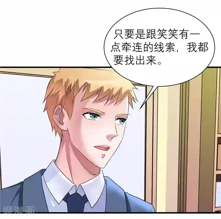 总裁的替嫁新娘第83话 这女孩和笑笑好像