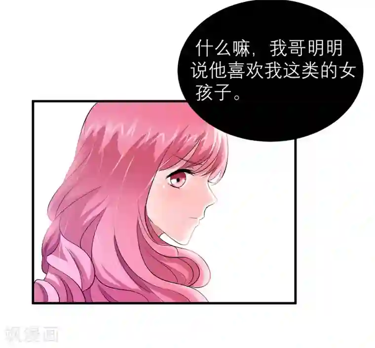 总裁的替嫁新娘第83话 这女孩和笑笑好像