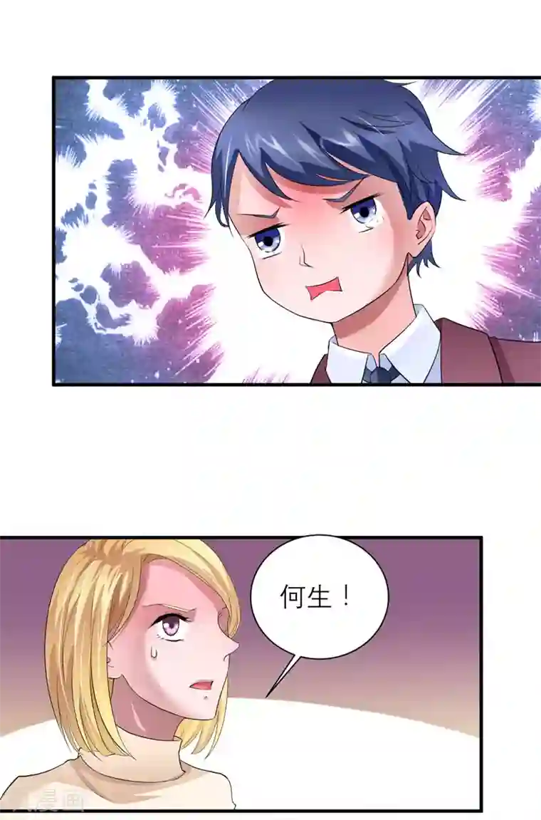 总裁的替嫁新娘第87话 以后我就叫你何生好吗