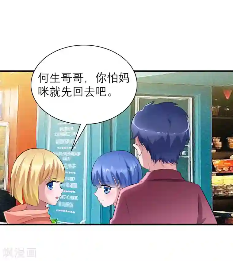 总裁的替嫁新娘第88话 那两个孩子和笑笑好像