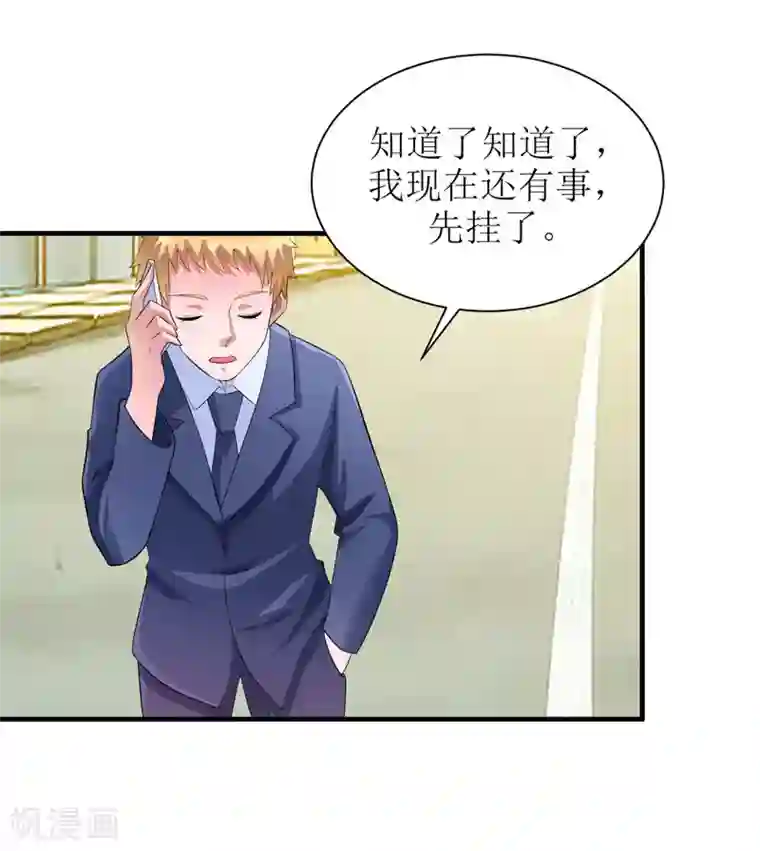 总裁的替嫁新娘第88话 那两个孩子和笑笑好像