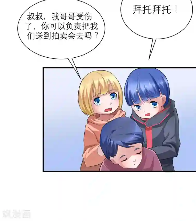 总裁的替嫁新娘第88话 那两个孩子和笑笑好像