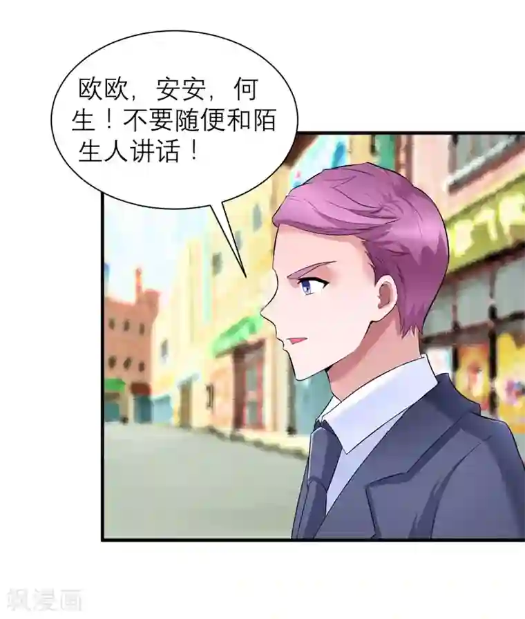 总裁的替嫁新娘第88话 那两个孩子和笑笑好像