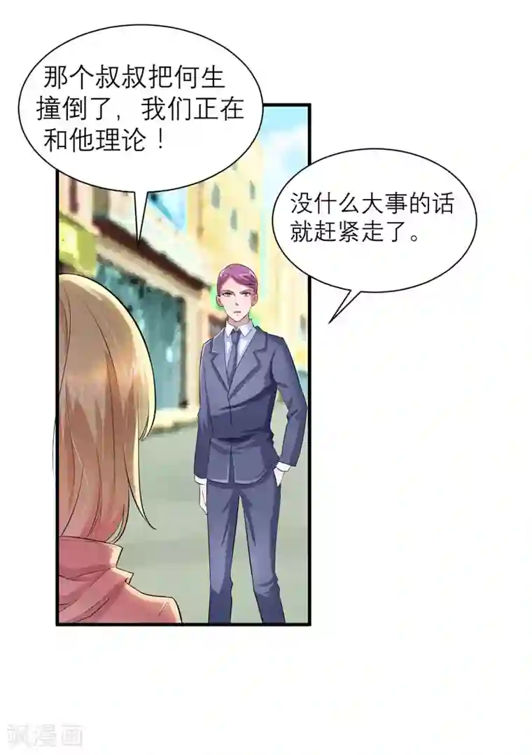 总裁的替嫁新娘第88话 那两个孩子和笑笑好像