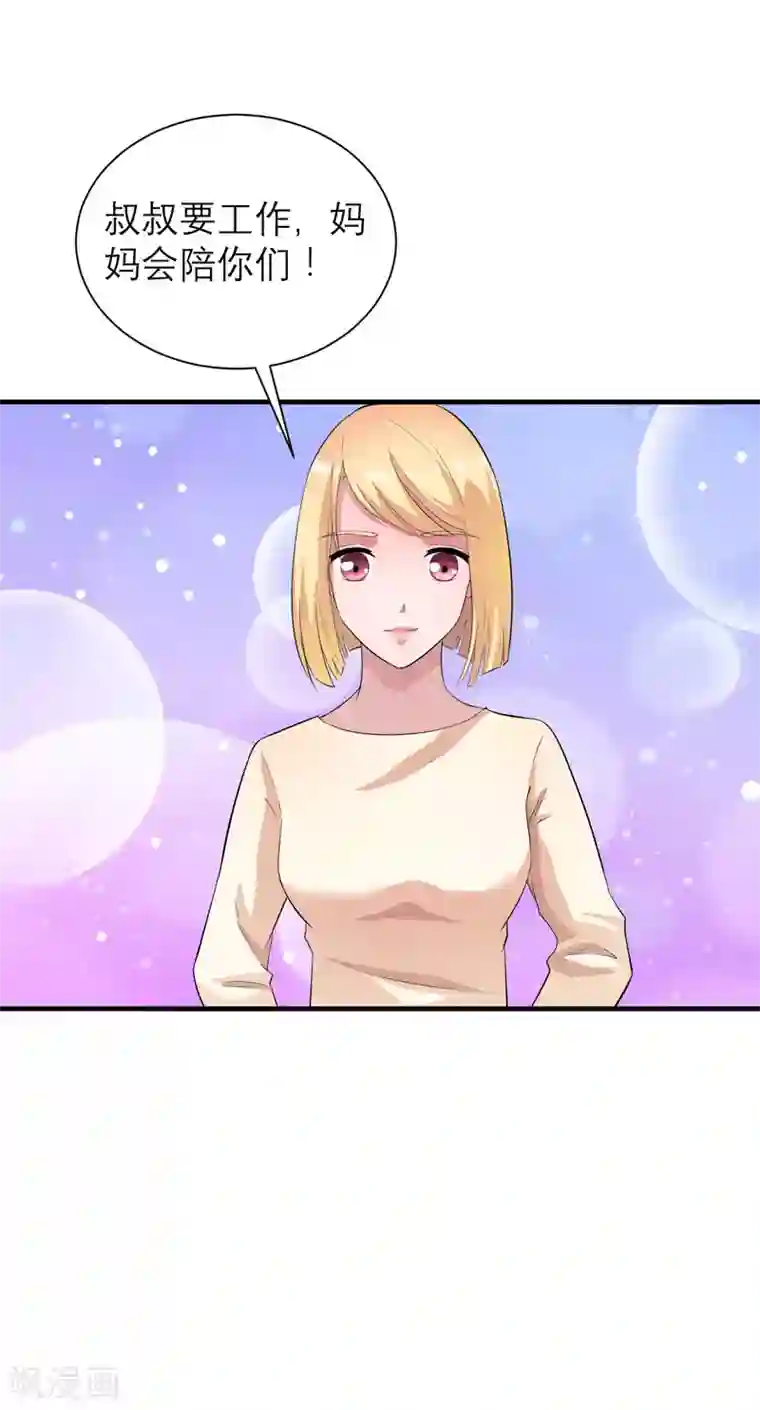 总裁的替嫁新娘第88话 那两个孩子和笑笑好像