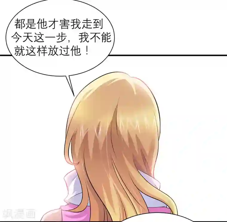 总裁的替嫁新娘第93话 我要他们把欠我的都还回来