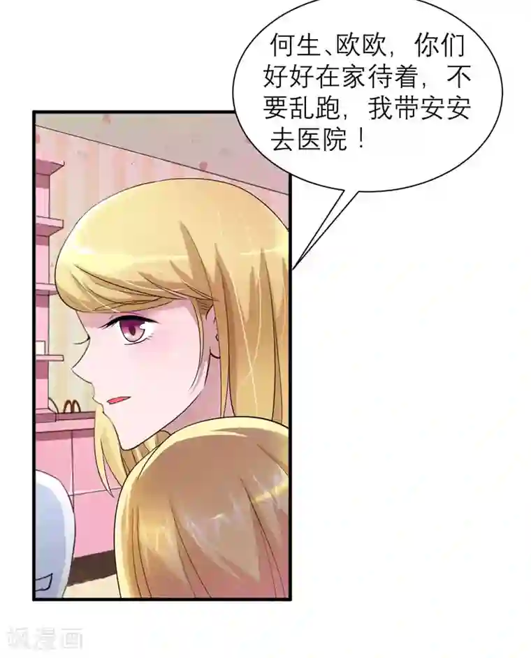 总裁的替嫁新娘第93话 我要他们把欠我的都还回来