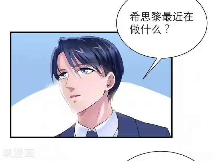 总裁的替嫁新娘第97话 下次再见啦