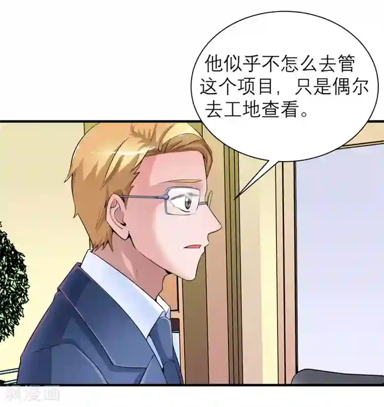 总裁的替嫁新娘第97话 下次再见啦