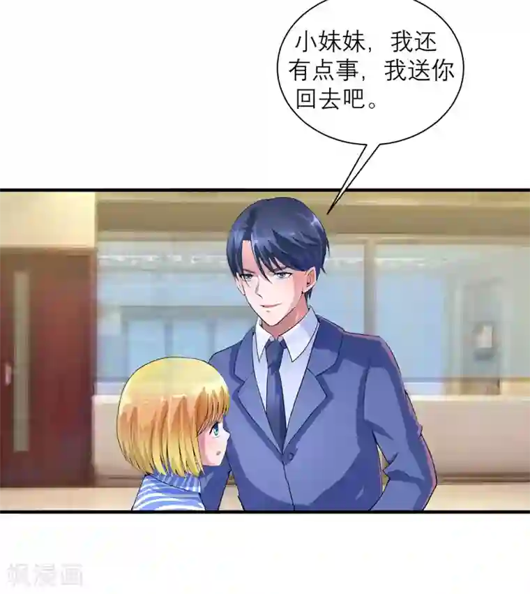 总裁的替嫁新娘第97话 下次再见啦