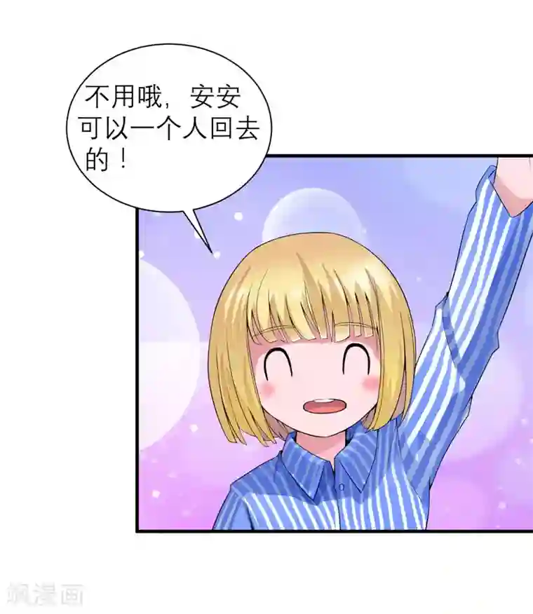 总裁的替嫁新娘第97话 下次再见啦