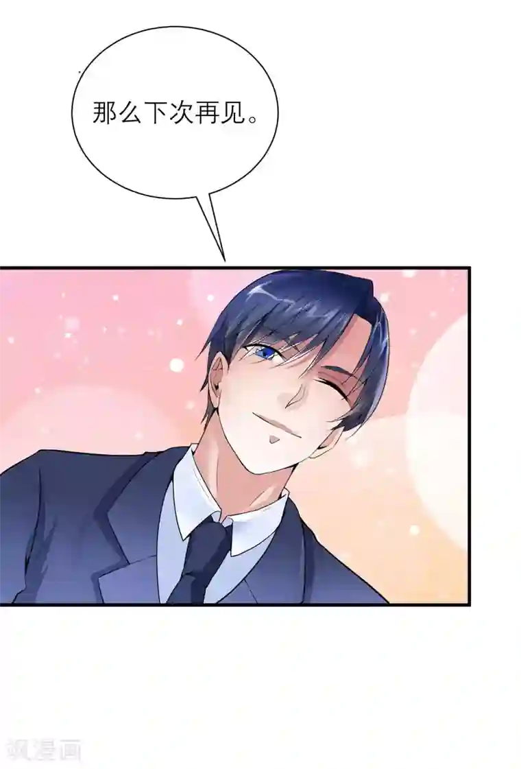 总裁的替嫁新娘第97话 下次再见啦