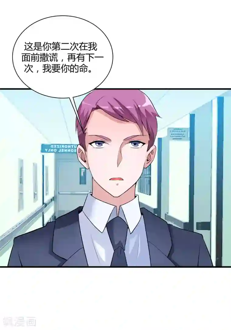 总裁的替嫁新娘第99话 调查希思黎