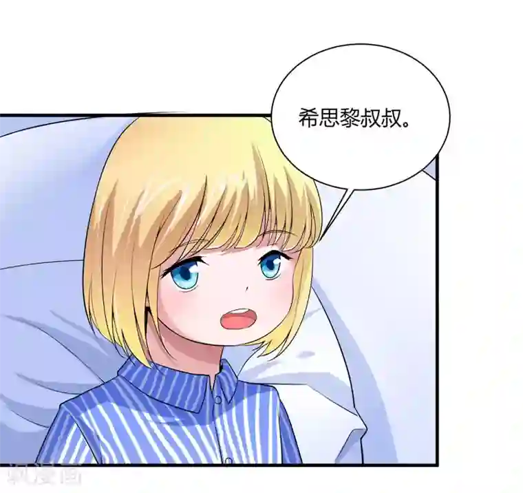 总裁的替嫁新娘第99话 调查希思黎