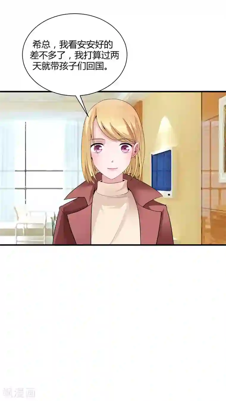 总裁的替嫁新娘第99话 调查希思黎