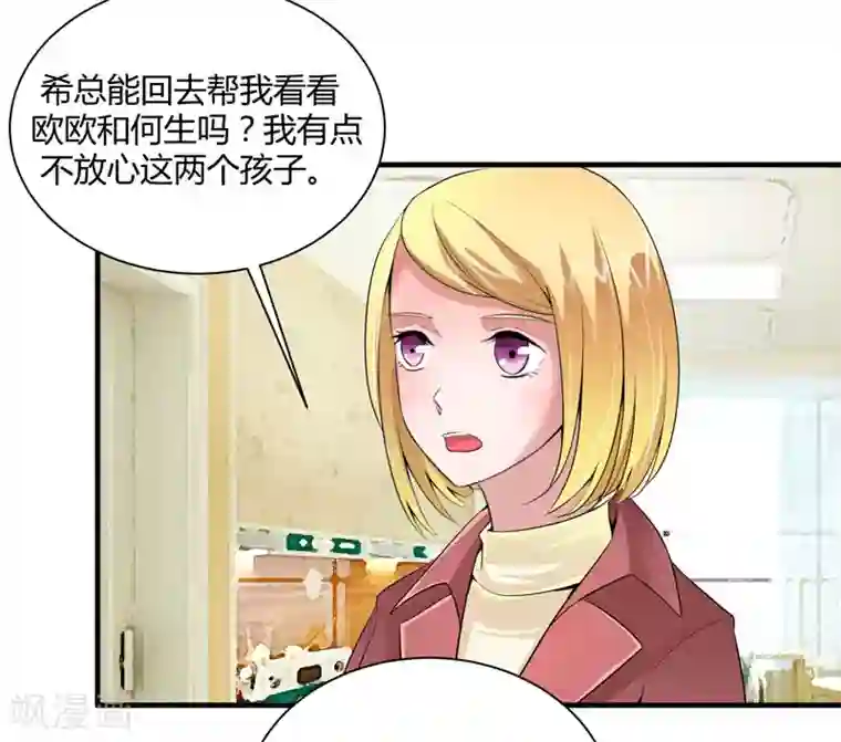 总裁的替嫁新娘第99话 调查希思黎