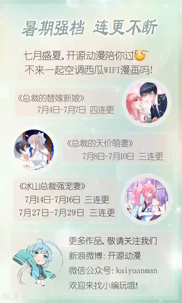 总裁的替嫁新娘第99话 调查希思黎