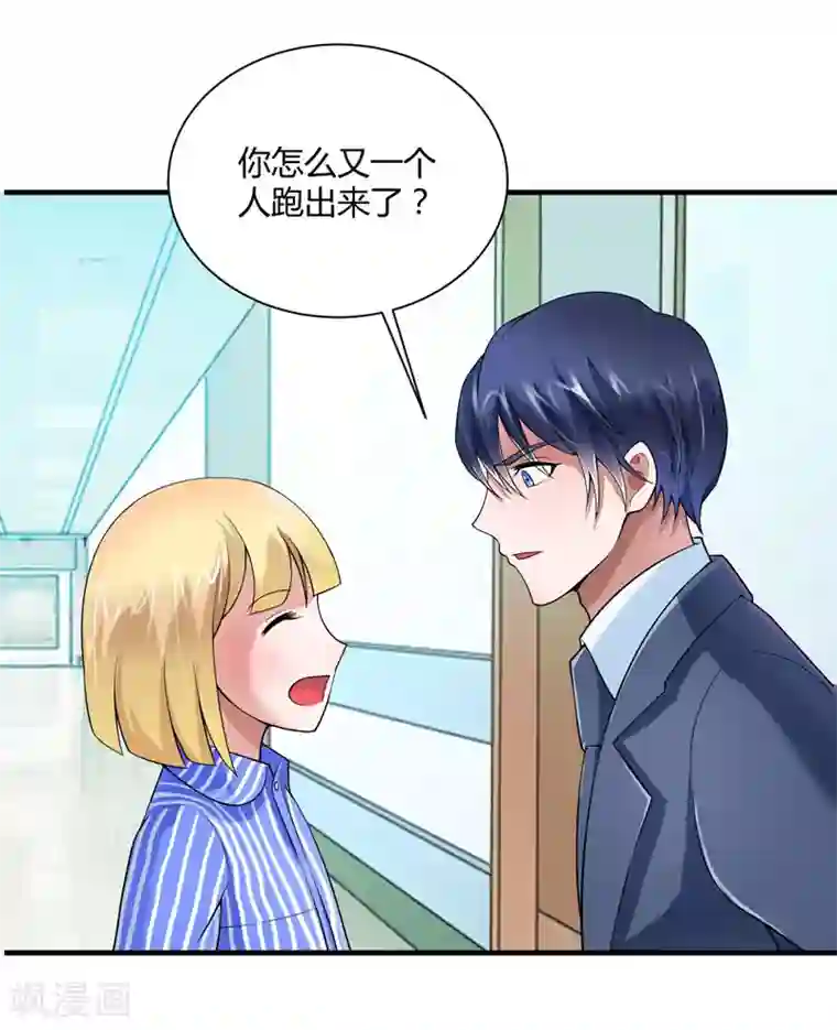 总裁的替嫁新娘第100话 医院巧遇安安