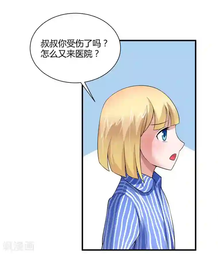 总裁的替嫁新娘第100话 医院巧遇安安