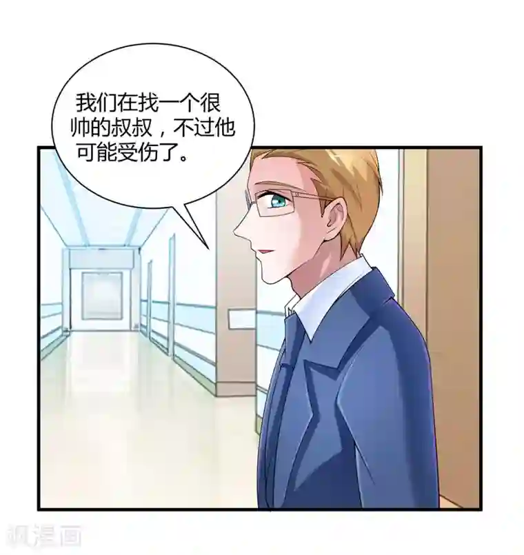 总裁的替嫁新娘第100话 医院巧遇安安