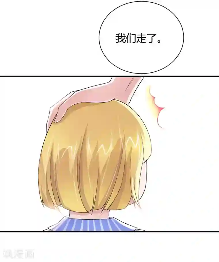 总裁的替嫁新娘第101话 帮帅叔叔找人