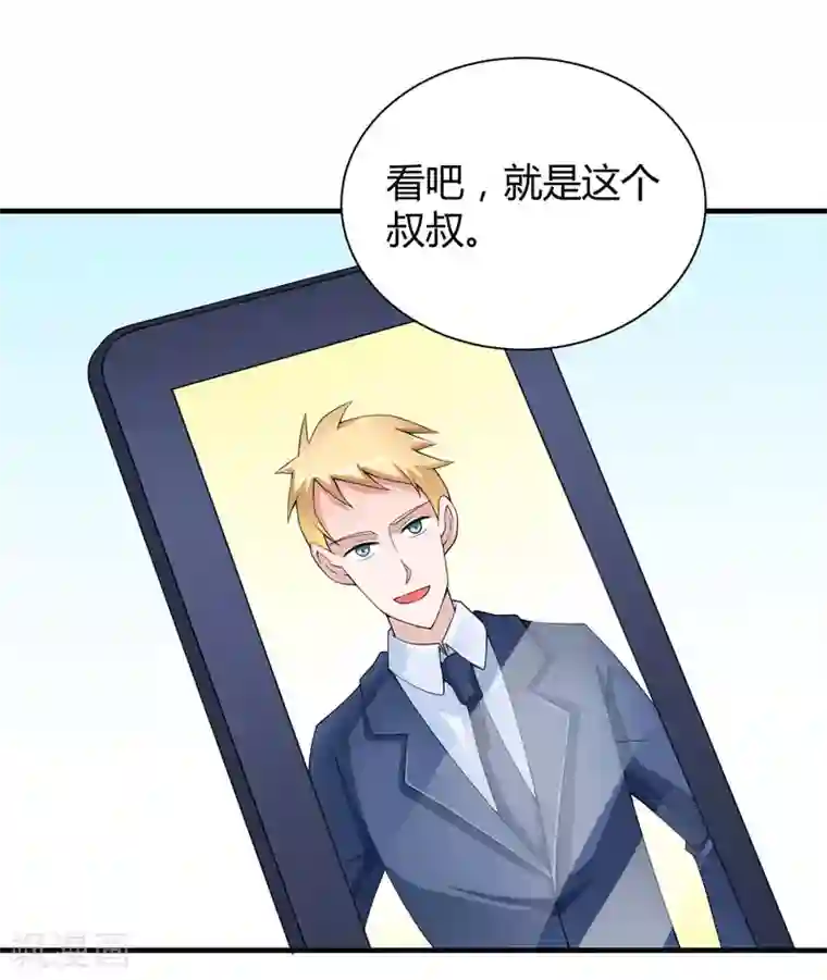 总裁的替嫁新娘第101话 帮帅叔叔找人