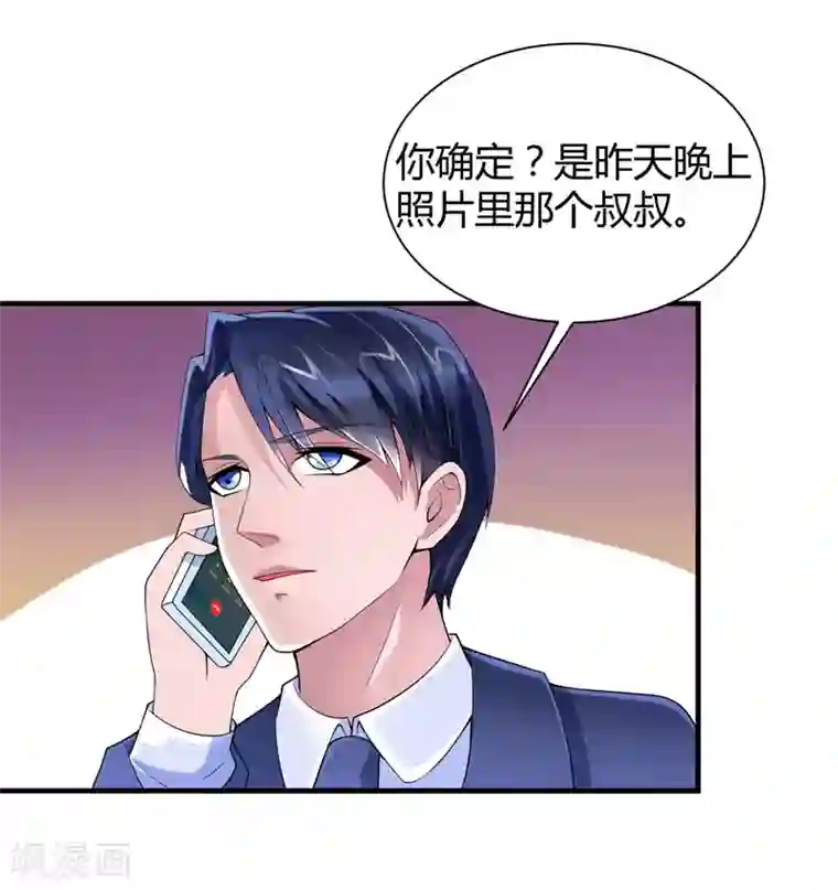 总裁的替嫁新娘第101话 帮帅叔叔找人