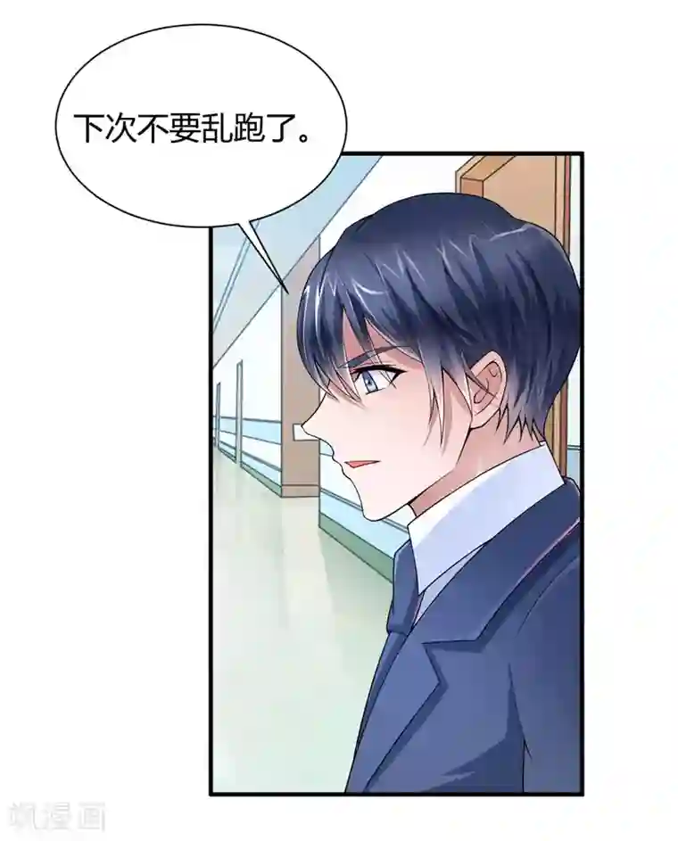 总裁的替嫁新娘第101话 帮帅叔叔找人