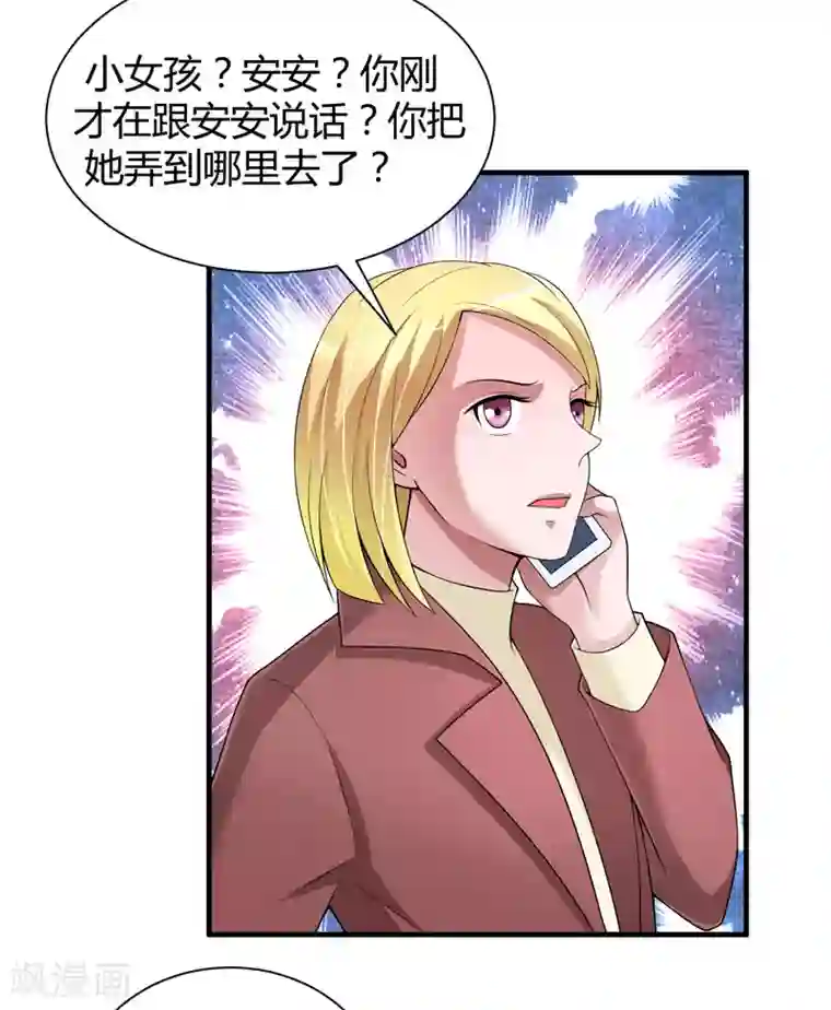 总裁的替嫁新娘第102话 安安被绑走了！