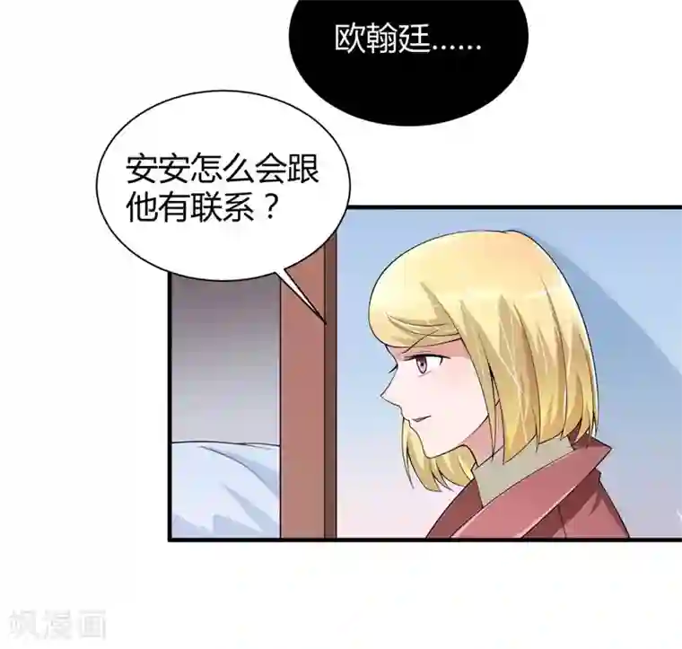总裁的替嫁新娘第102话 安安被绑走了！