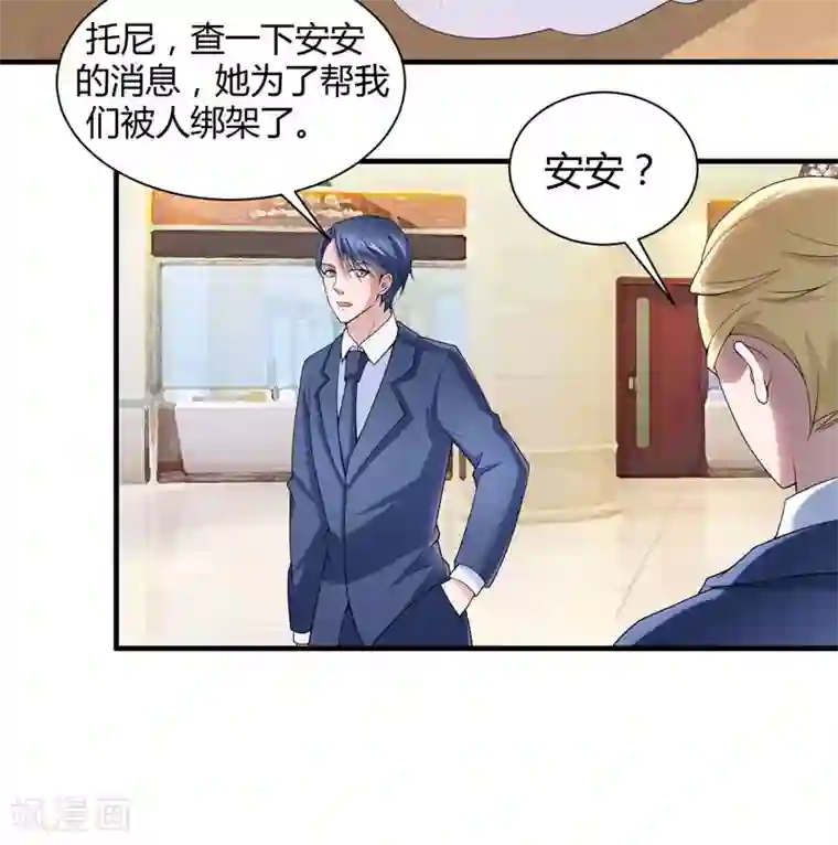 总裁的替嫁新娘第102话 安安被绑走了！