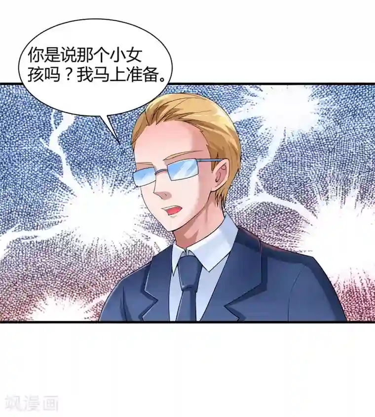 总裁的替嫁新娘第102话 安安被绑走了！