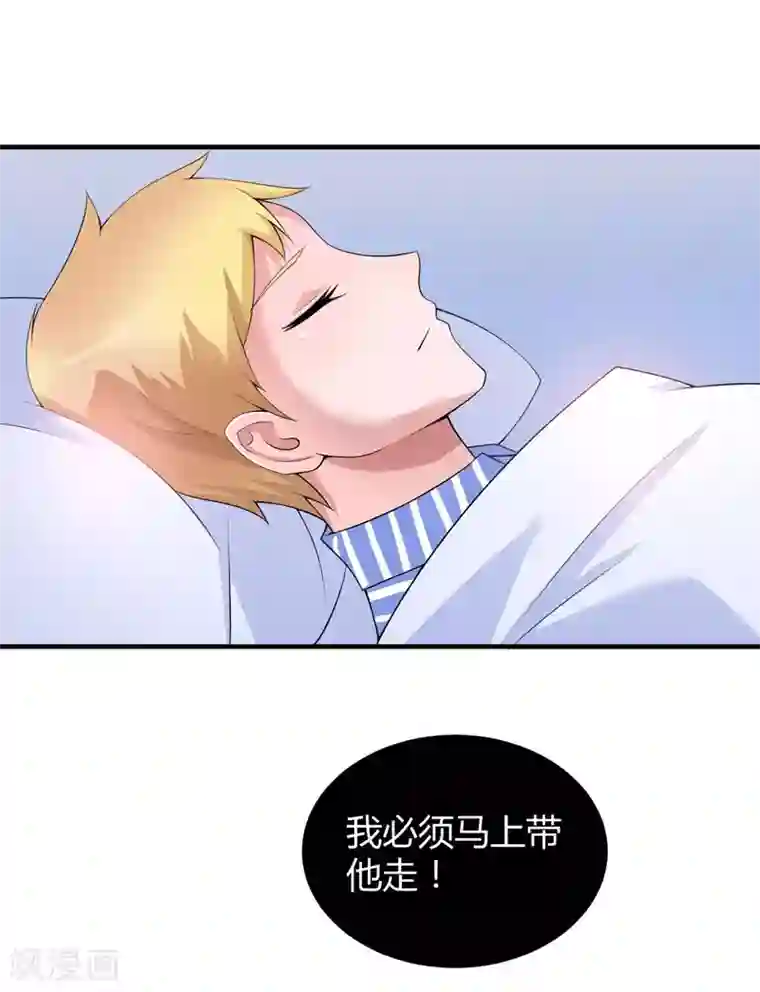 总裁的替嫁新娘第102话 安安被绑走了！