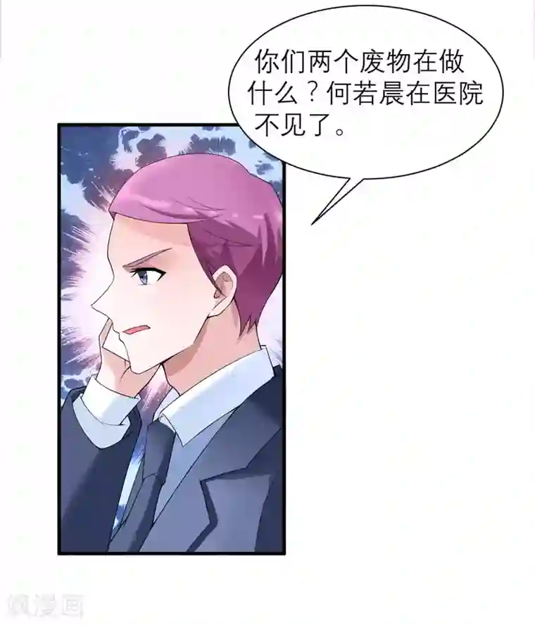 总裁的替嫁新娘第104话 安安获救！