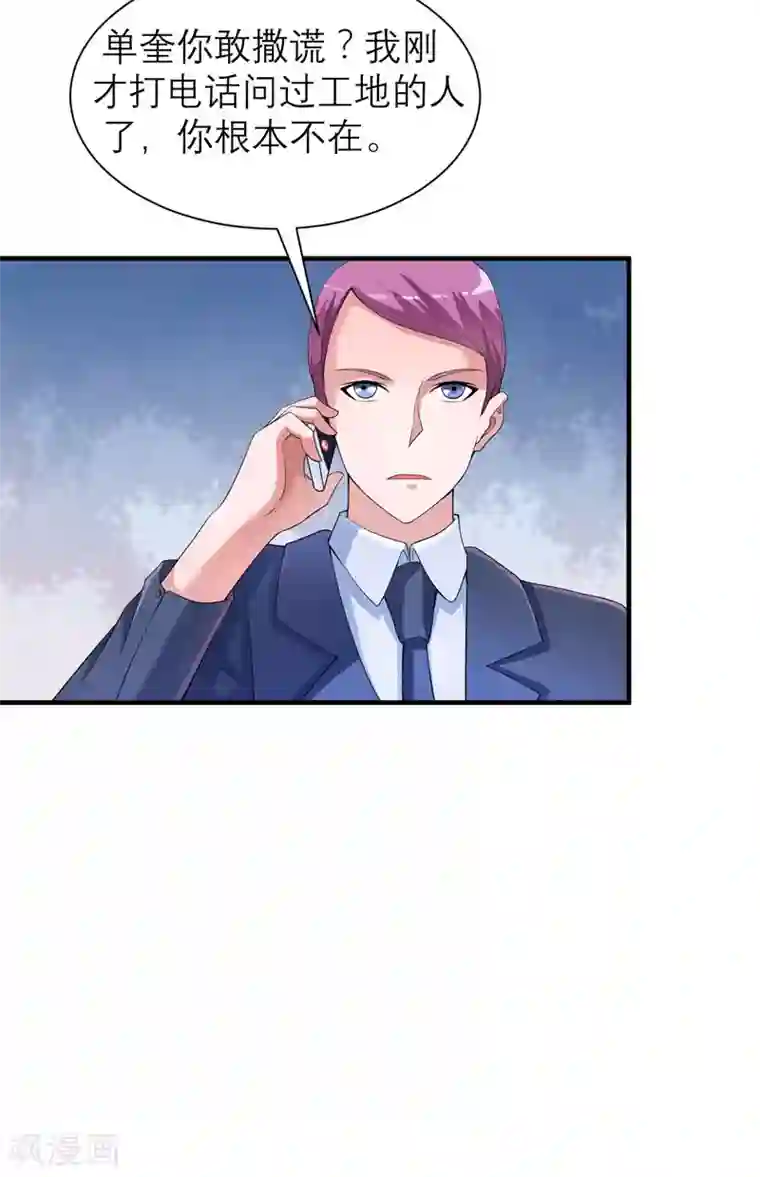 总裁的替嫁新娘第104话 安安获救！