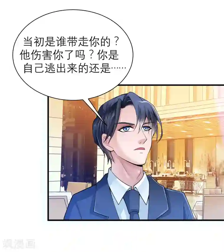 总裁的替嫁新娘第106话 可我过的一点都不好